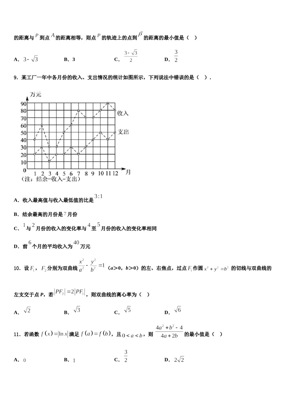 2023-2024学年江西省彭泽县第一中学高考全国统考预测密卷数学试卷含解析.doc_第3页