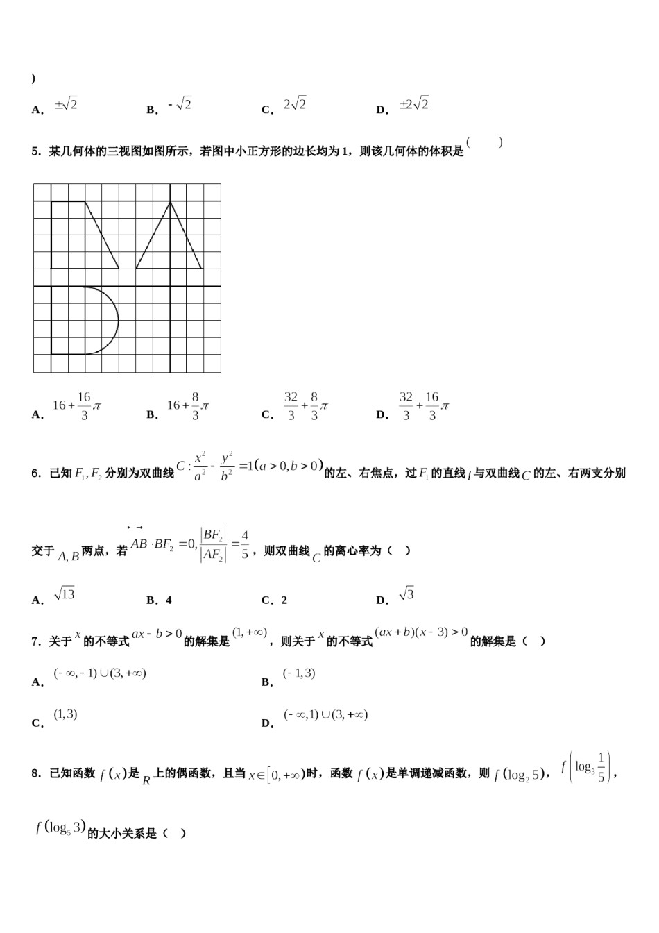 2023-2024学年江西省抚州市临川实验学校重点班高三下学期联考数学试题含解析.doc_第2页