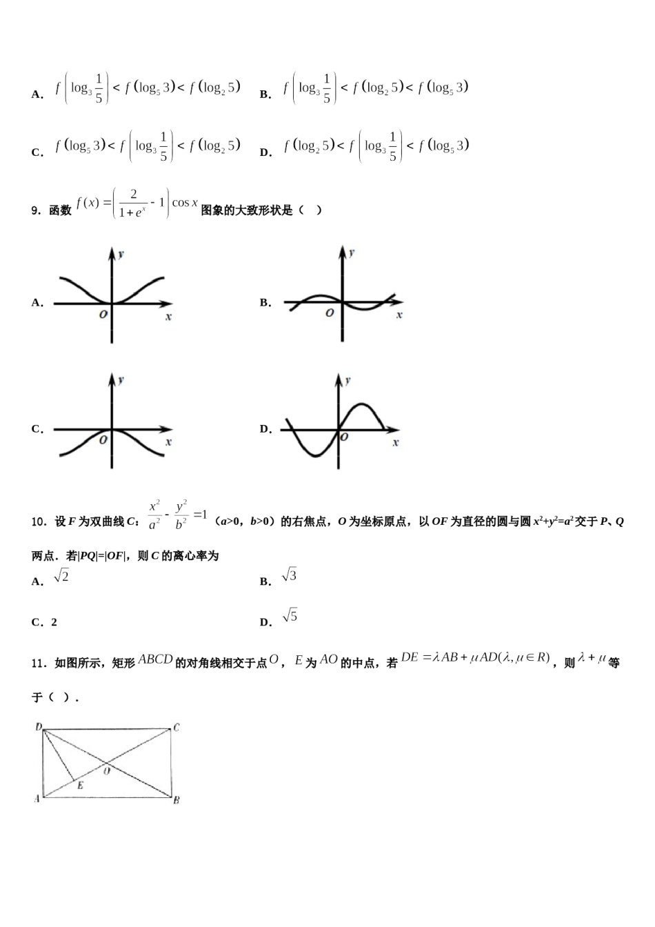 2023-2024学年江西省抚州市临川实验学校重点班高三下学期联考数学试题含解析.doc_第3页