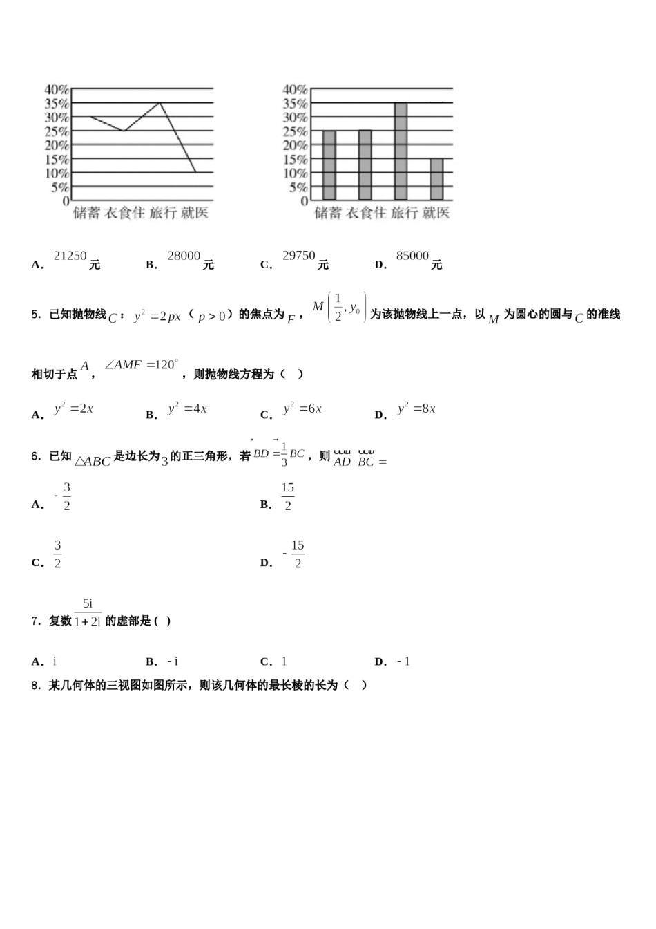 2023-2024学年江西省抚州市南城县第二中学高考数学一模试卷含解析.doc_第2页
