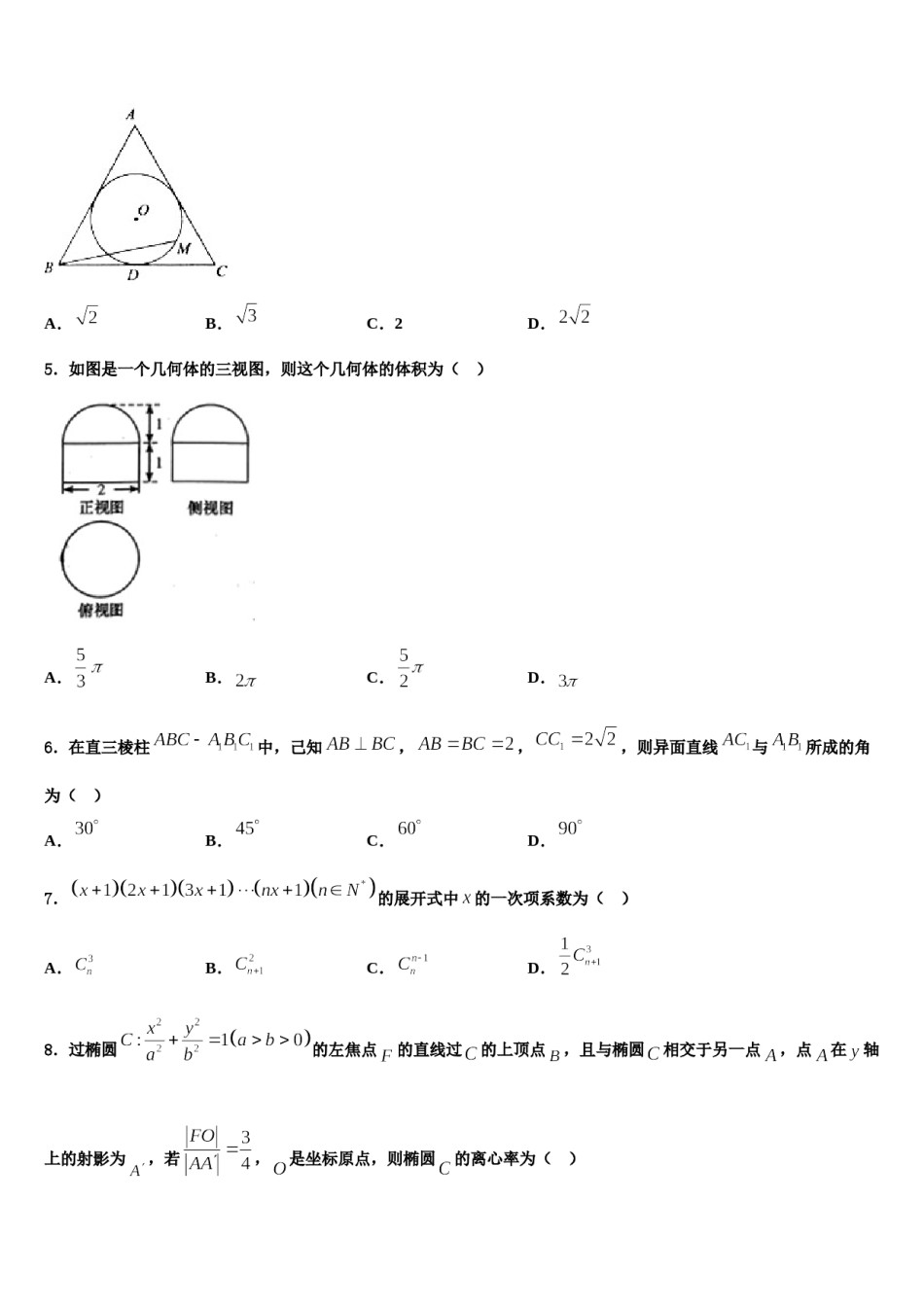 2023-2024学年江西省抚州市崇仁县第二中学高三一诊考试数学试卷含解析.doc_第2页
