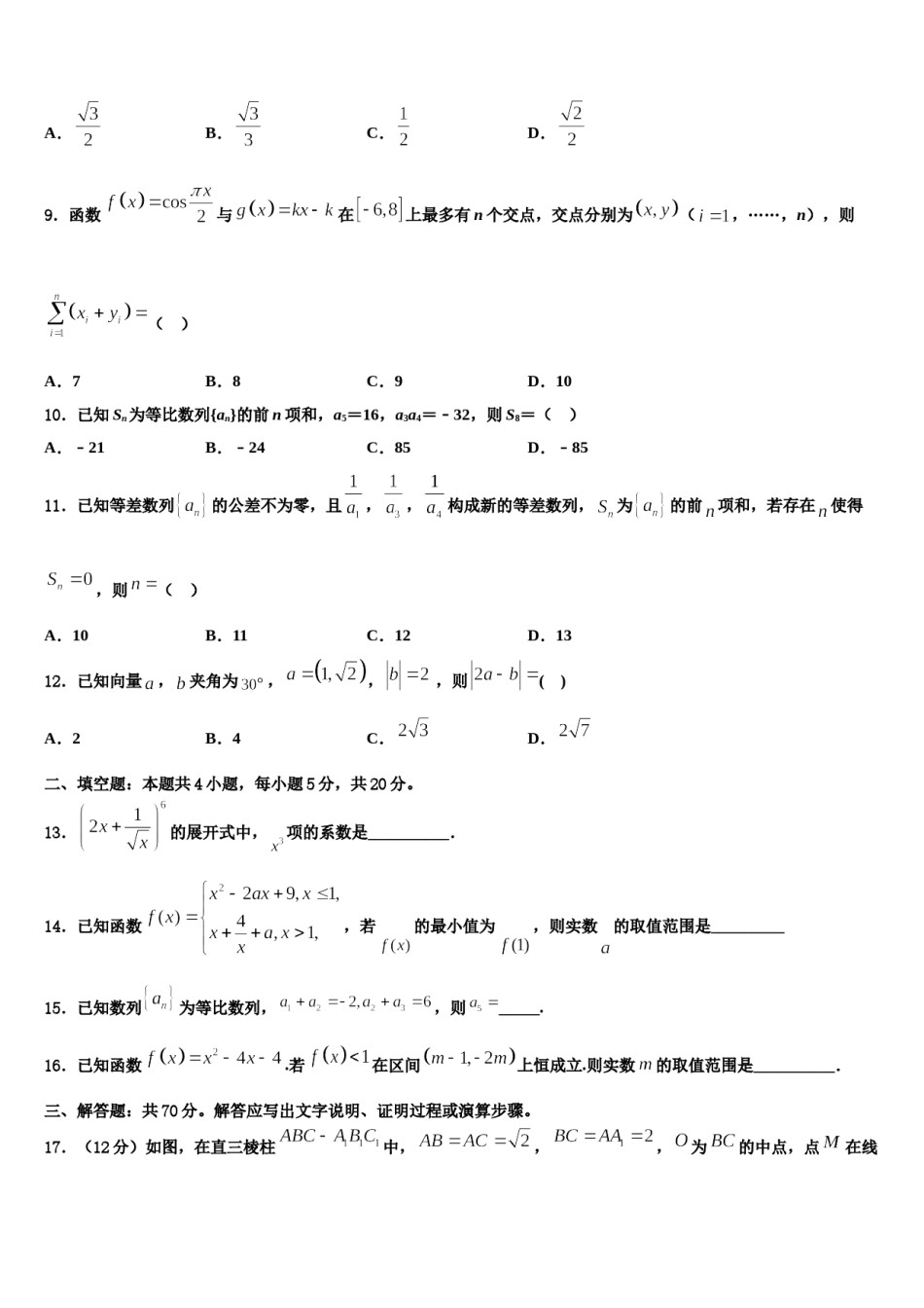 2023-2024学年江西省抚州市崇仁县第二中学高三一诊考试数学试卷含解析.doc_第3页