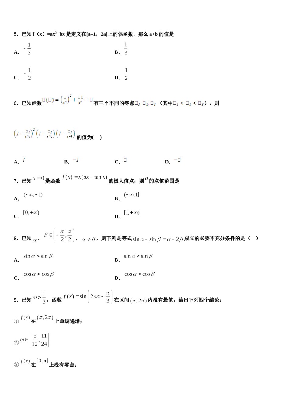 2023-2024学年江西省新余市渝水区第一中学高三压轴卷数学试卷含解析.doc_第2页