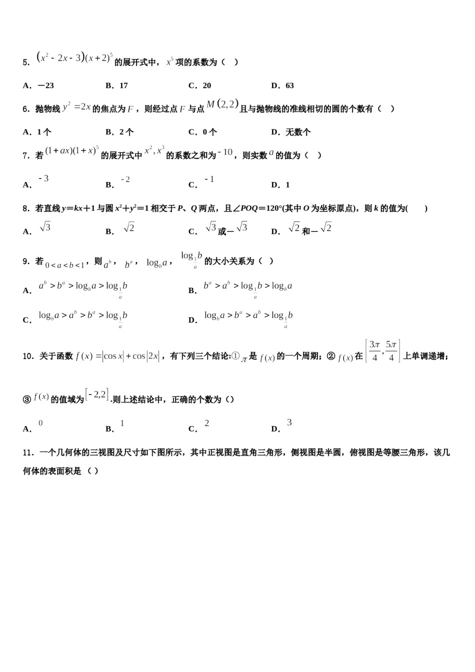 2023-2024学年江西省新余市第四中学高考仿真卷数学试题含解析.doc_第2页
