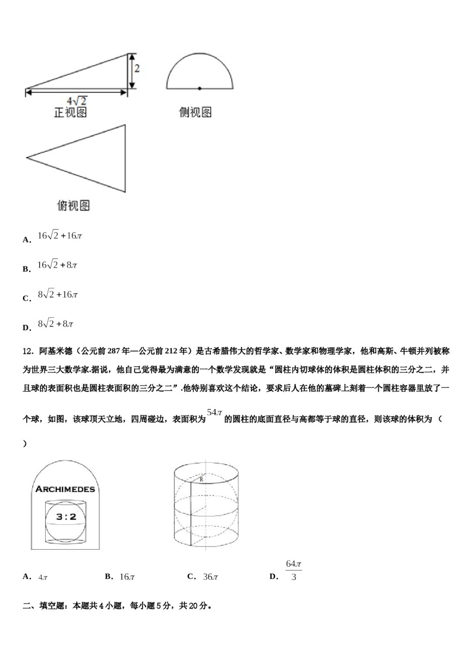 2023-2024学年江西省新余市第四中学高考仿真卷数学试题含解析.doc_第3页