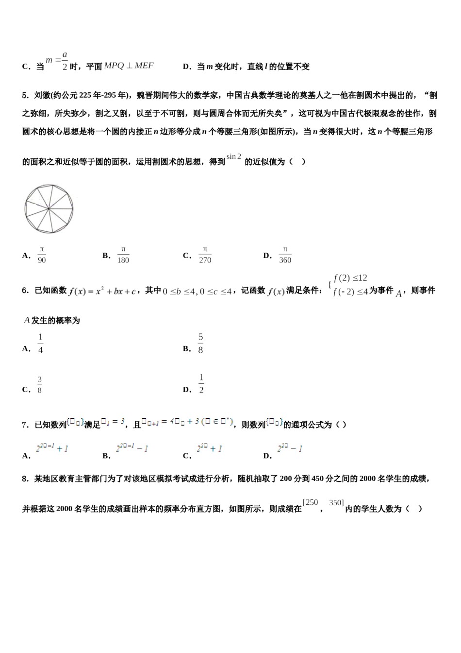 2023-2024学年江西省景德镇一中高考数学全真模拟密押卷含解析.doc_第2页