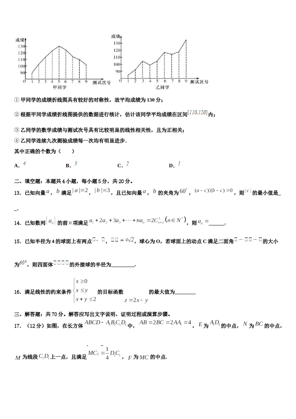 2023-2024学年江西省横峰中学高考数学五模试卷含解析.doc_第3页