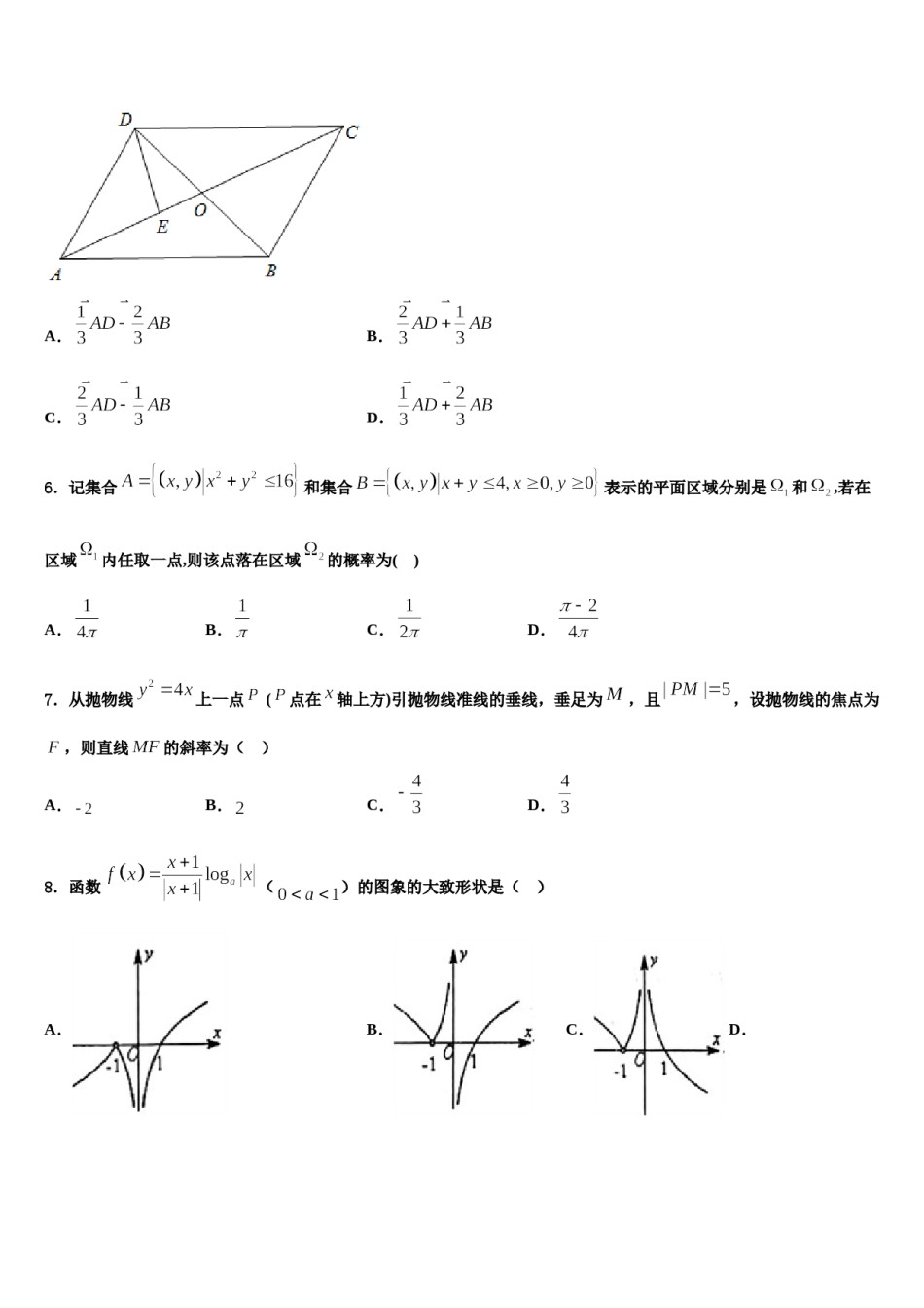 2023-2024学年江西省浮梁一中高考仿真卷数学试卷含解析.doc_第2页