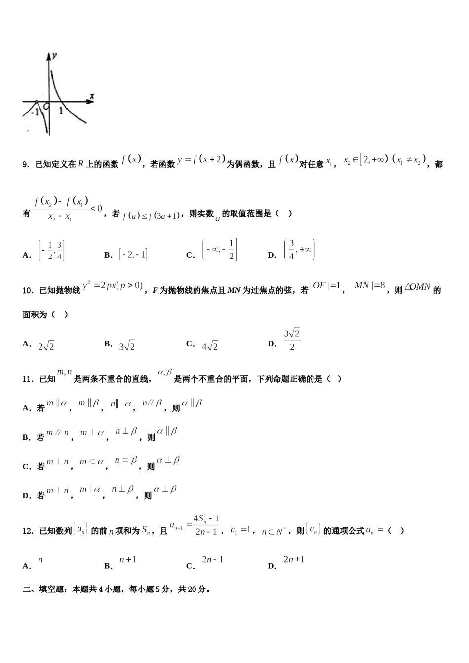 2023-2024学年江西省浮梁一中高考仿真卷数学试卷含解析.doc_第3页