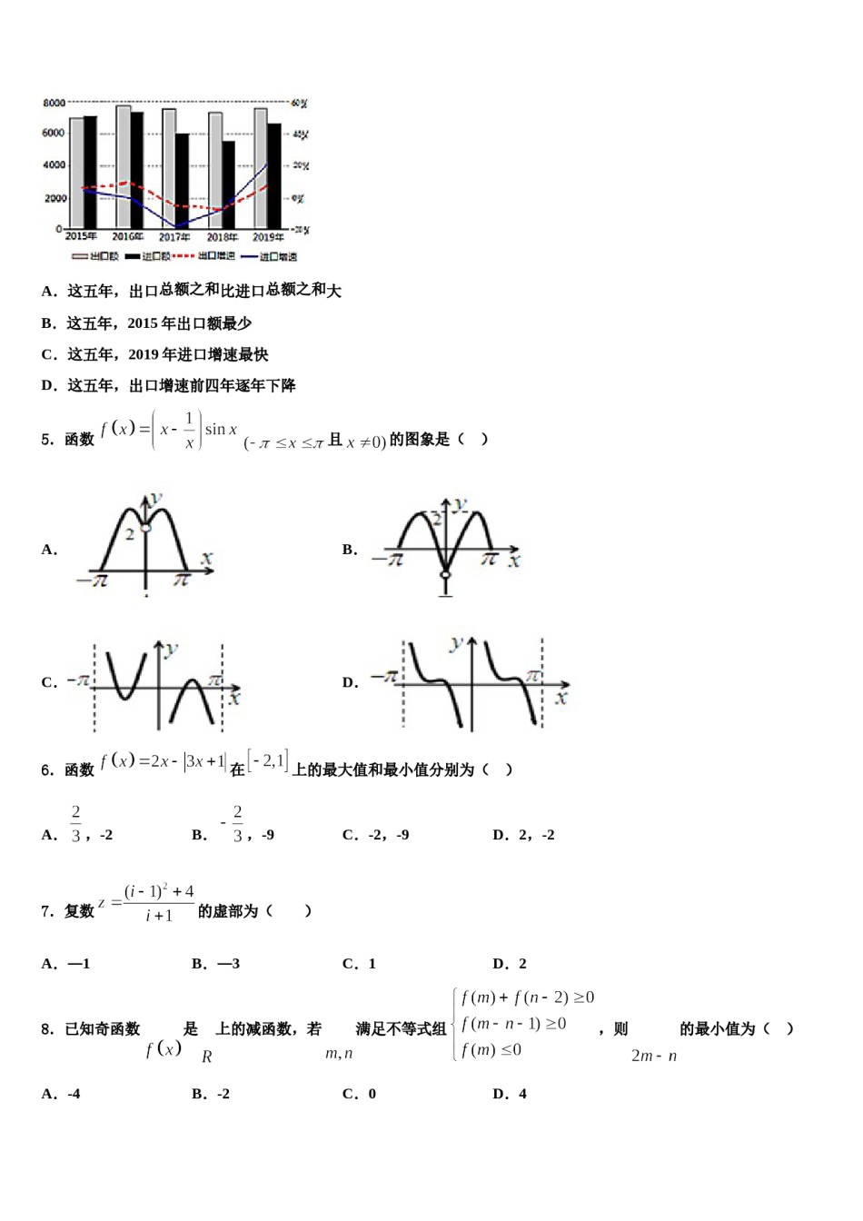 2023-2024学年江西省玉山一中高三3月份模拟考试数学试题含解析.doc_第2页