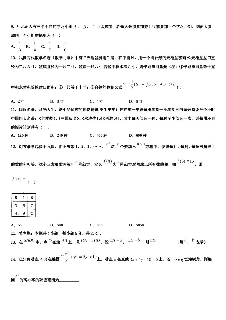 2023-2024学年江西省玉山一中高三3月份模拟考试数学试题含解析.doc_第3页