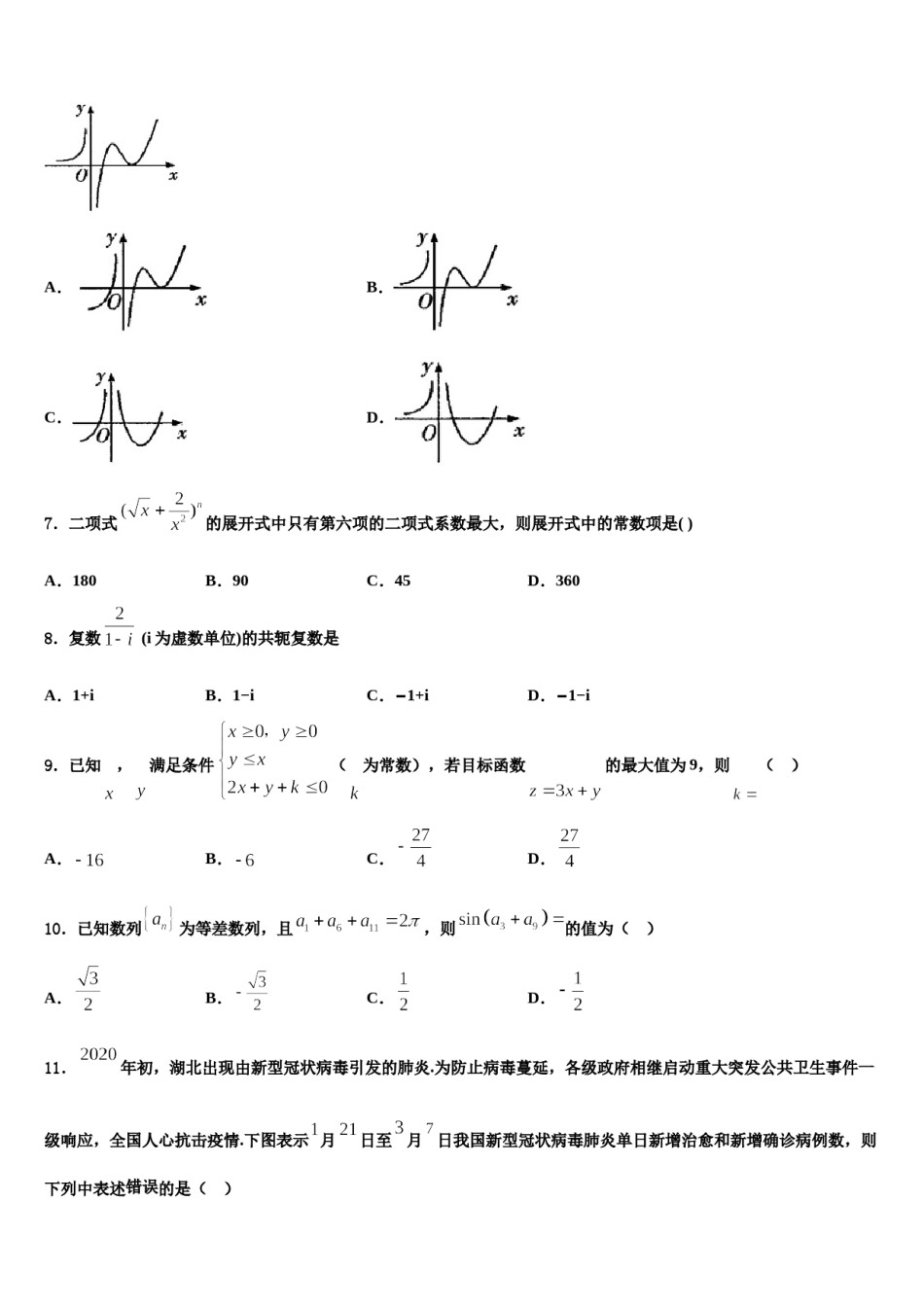 2023-2024学年江西省玉山县一中高三（最后冲刺）数学试卷含解析.doc_第2页