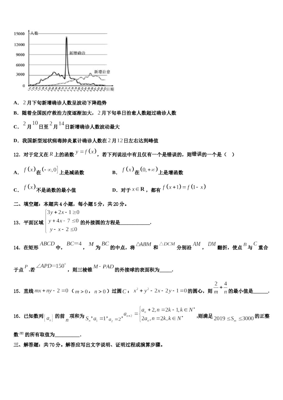 2023-2024学年江西省玉山县一中高三（最后冲刺）数学试卷含解析.doc_第3页