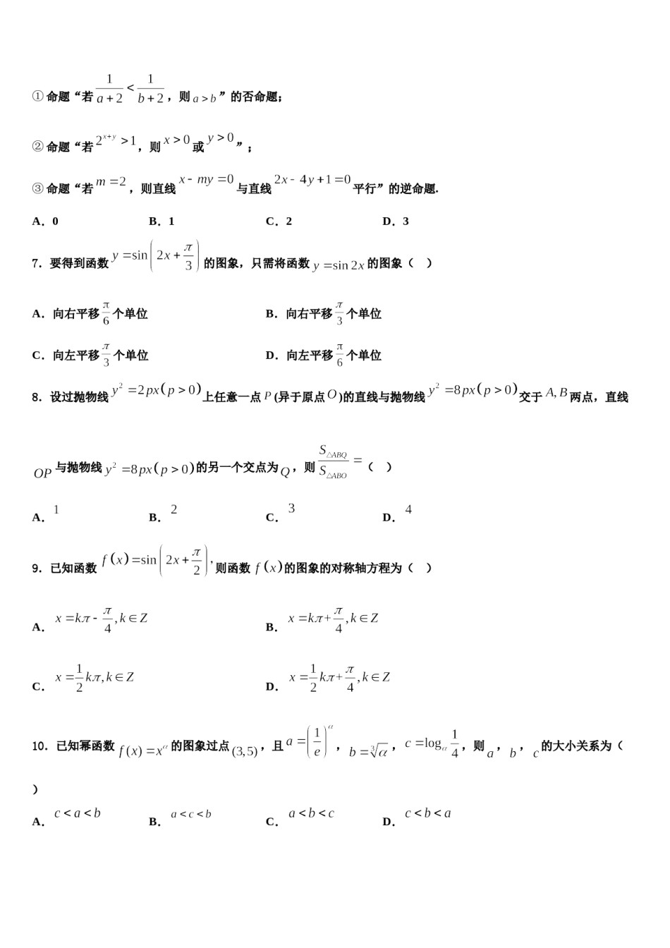 2023-2024学年江西省赣州寻乌县二中高考数学全真模拟密押卷含解析.doc_第2页