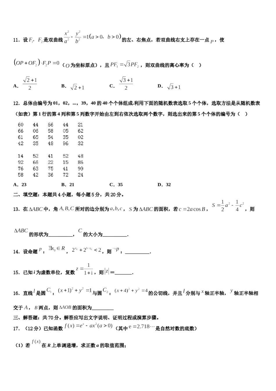 2023-2024学年江西省赣州寻乌县二中高考数学全真模拟密押卷含解析.doc_第3页