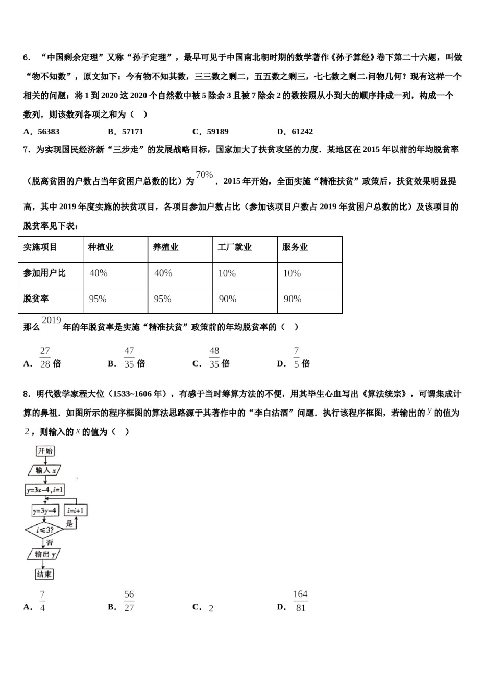 2023-2024学年江西省赣州寻乌县第二中学高三一诊考试数学试卷含解析.doc_第2页