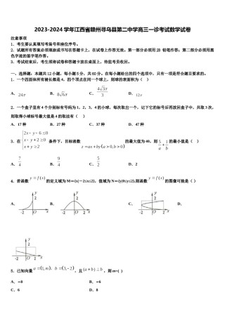 2023-2024学年江西省赣州寻乌县第二中学高三一诊考试数学试卷含解析.doc