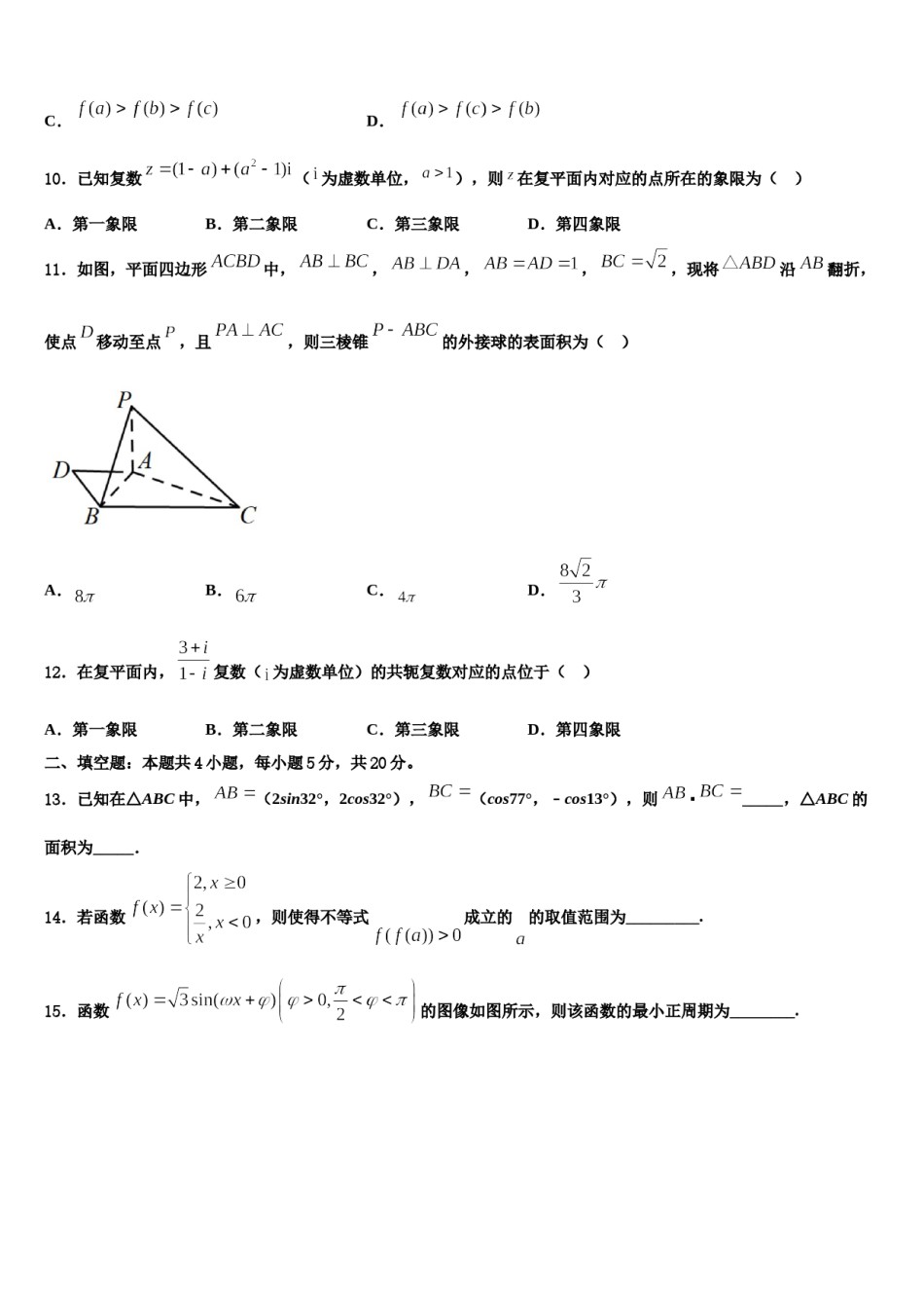 2023-2024学年江西省赣州市于都二中高三六校第一次联考数学试卷含解析.doc_第3页
