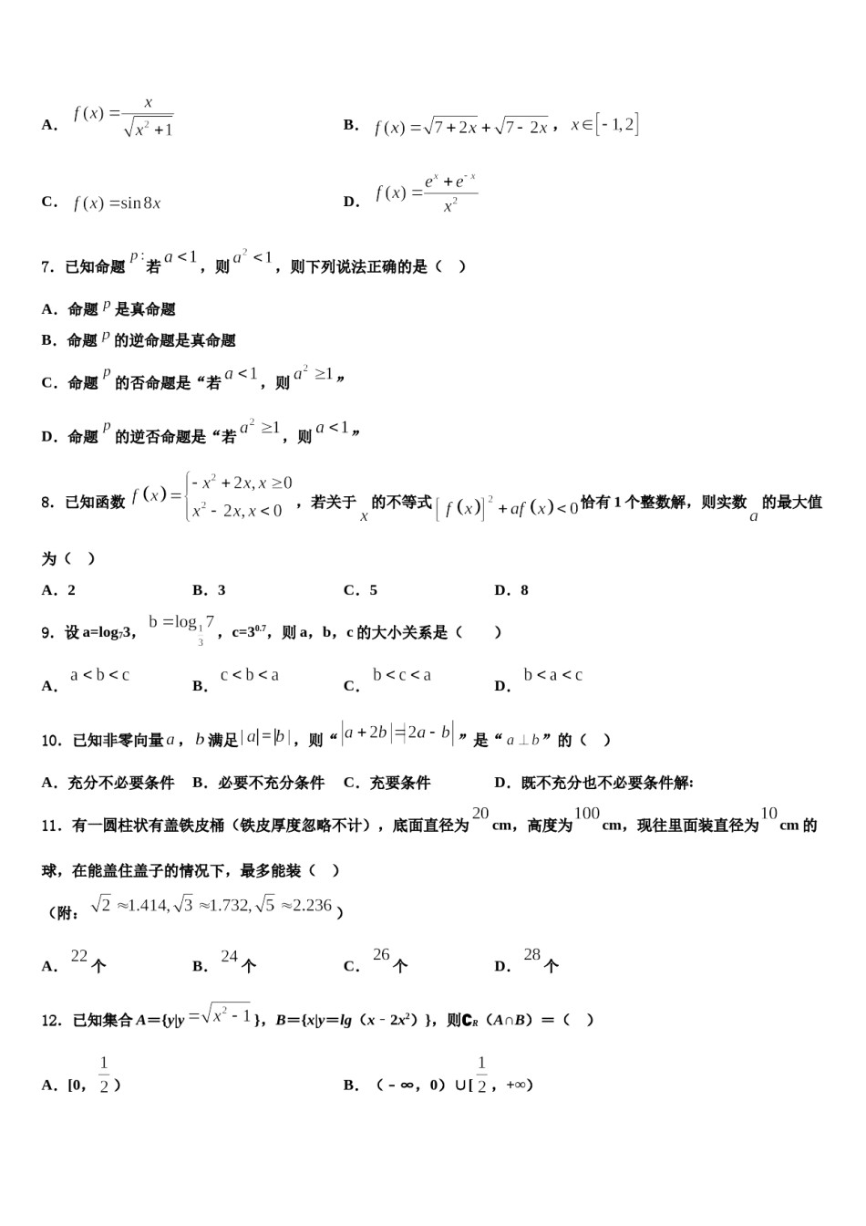 2023-2024学年江西省赣州市四所重点中学高三第四次模拟考试数学试卷含解析.doc_第2页