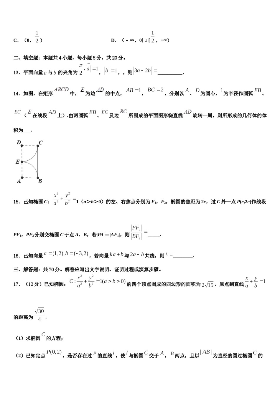 2023-2024学年江西省赣州市四所重点中学高三第四次模拟考试数学试卷含解析.doc_第3页