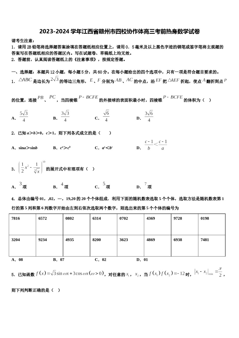 2023-2024学年江西省赣州市四校协作体高三考前热身数学试卷含解析.doc_第1页