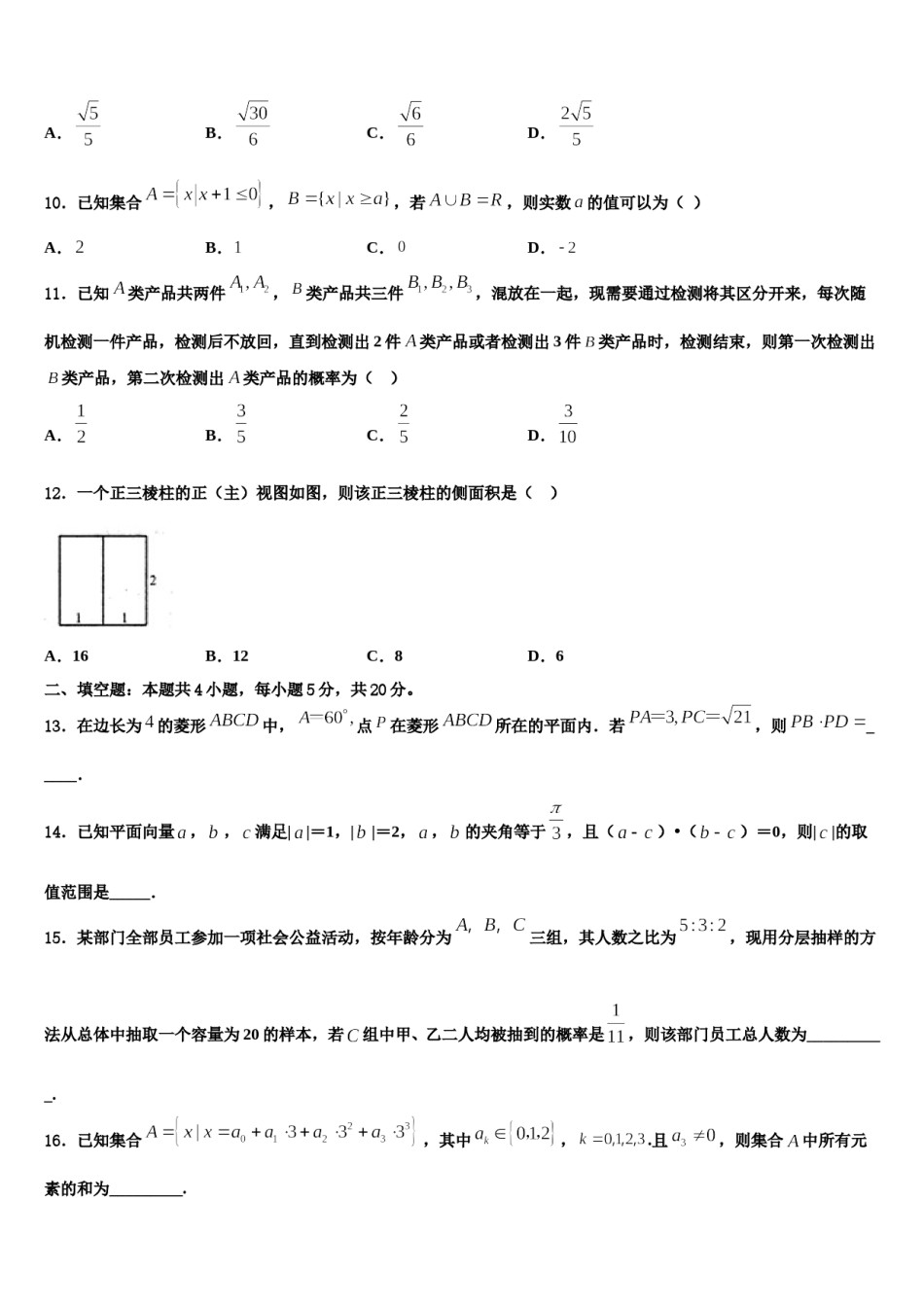 2023-2024学年江西省赣州市四校协作体高三考前热身数学试卷含解析.doc_第3页