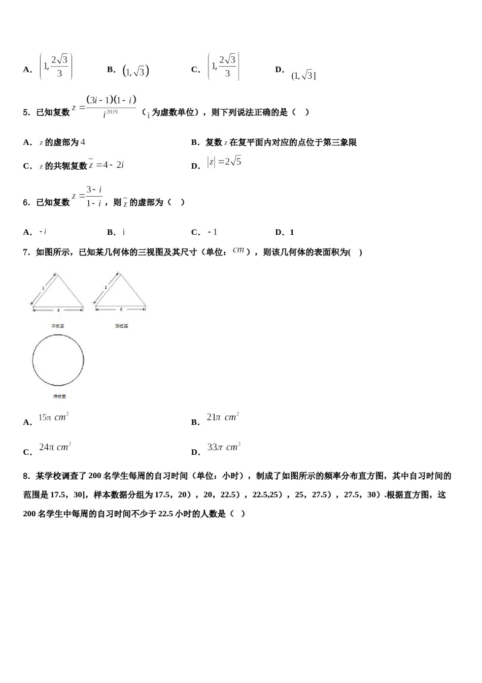2023-2024学年江西省赣州市崇义中学高三下第一次测试数学试题含解析.doc_第2页