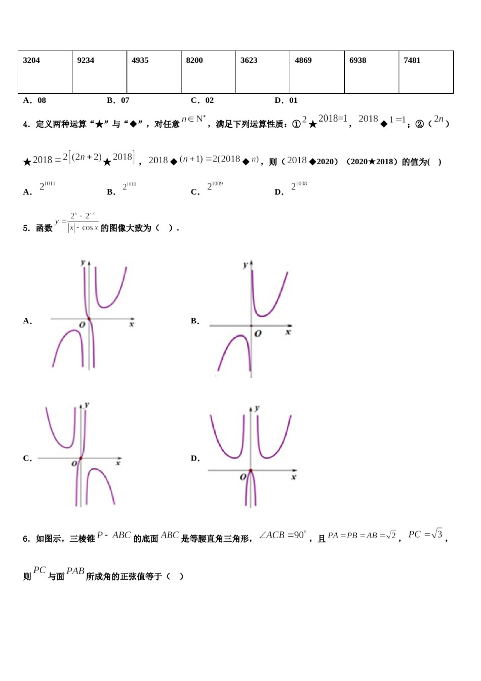 2023-2024学年江西省赣州市文清外国语学校高三下学期一模考试数学试题含解析.doc_第2页