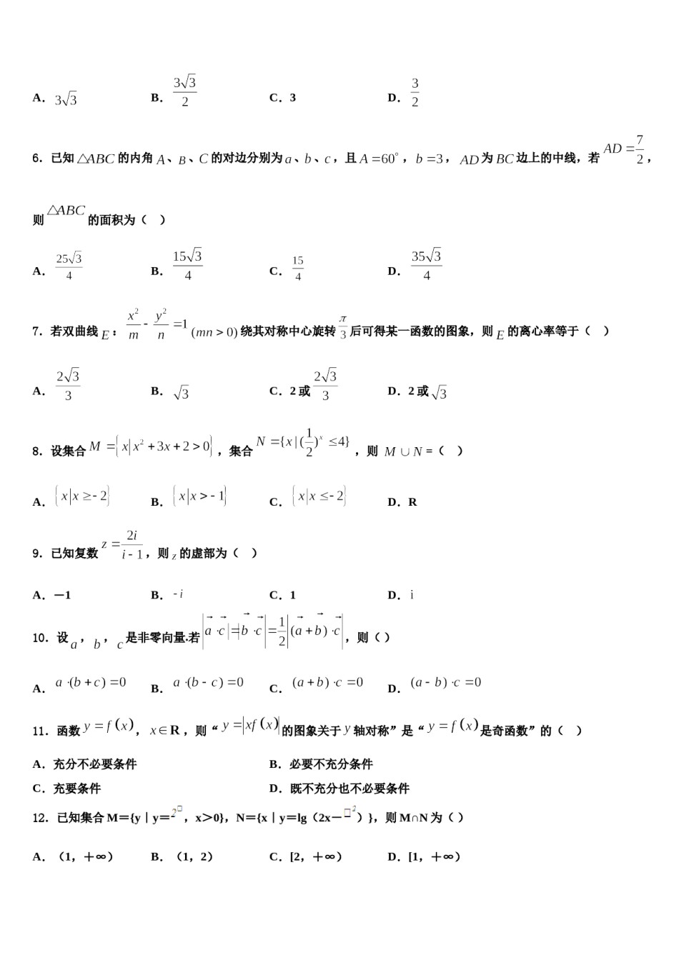 2023-2024学年江西省赣州市红旗实验中学高考数学一模试卷含解析.doc_第2页