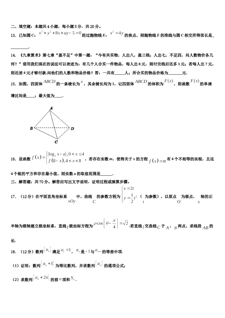 2023-2024学年江西省赣州市红旗实验中学高考数学一模试卷含解析.doc_第3页