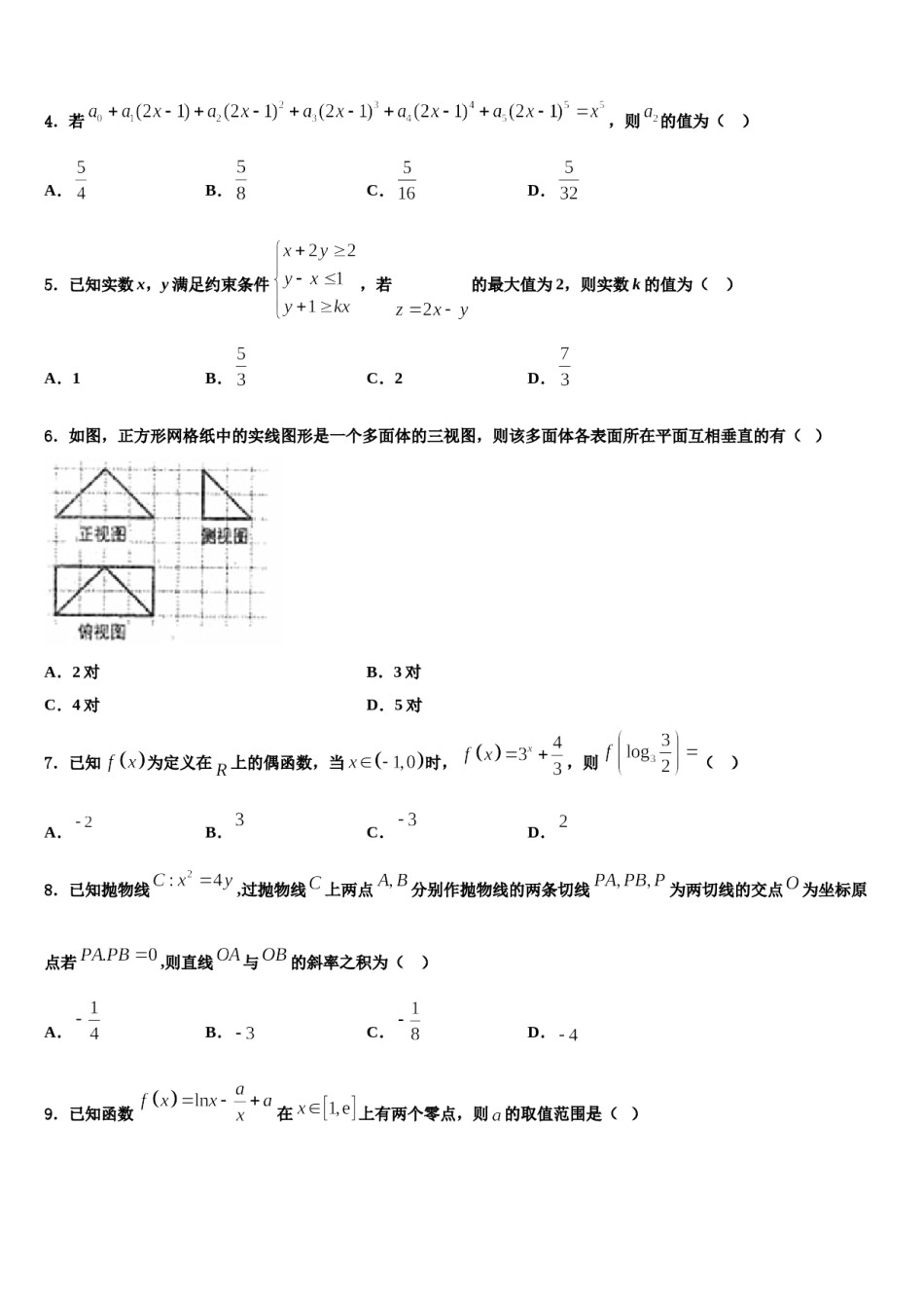 2023-2024学年江西省赣州市达标名校高考适应性考试数学试卷含解析.doc_第2页