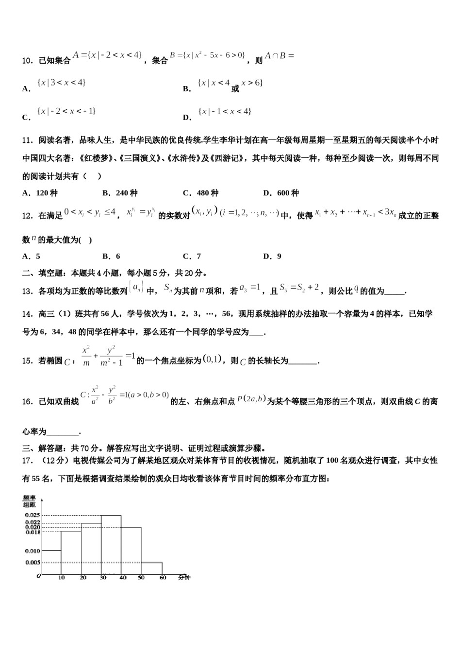 2023-2024学年江西省鄱阳县一中高三压轴卷数学试卷含解析.doc_第3页