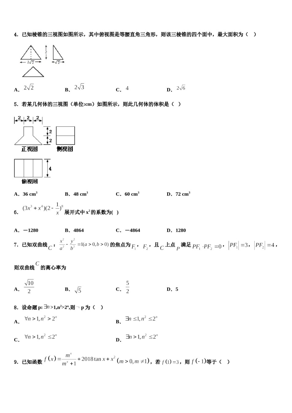 2023-2024学年江西省鄱阳县第一中学高考临考冲刺数学试卷含解析.doc_第2页