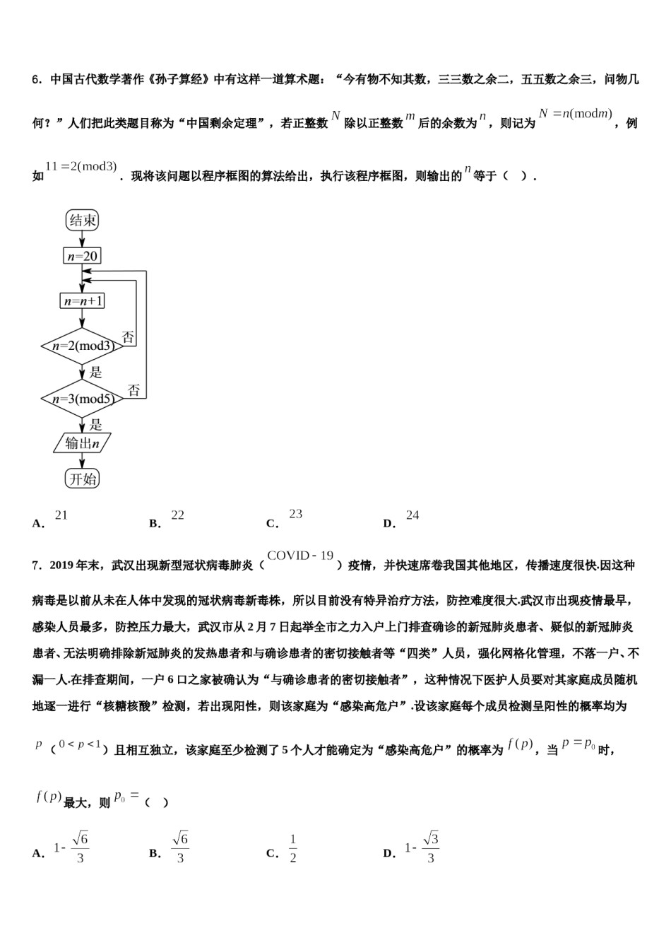2023-2024学年江西省铅山县第一中学高考冲刺押题（最后一卷）数学试卷含解析.doc_第2页