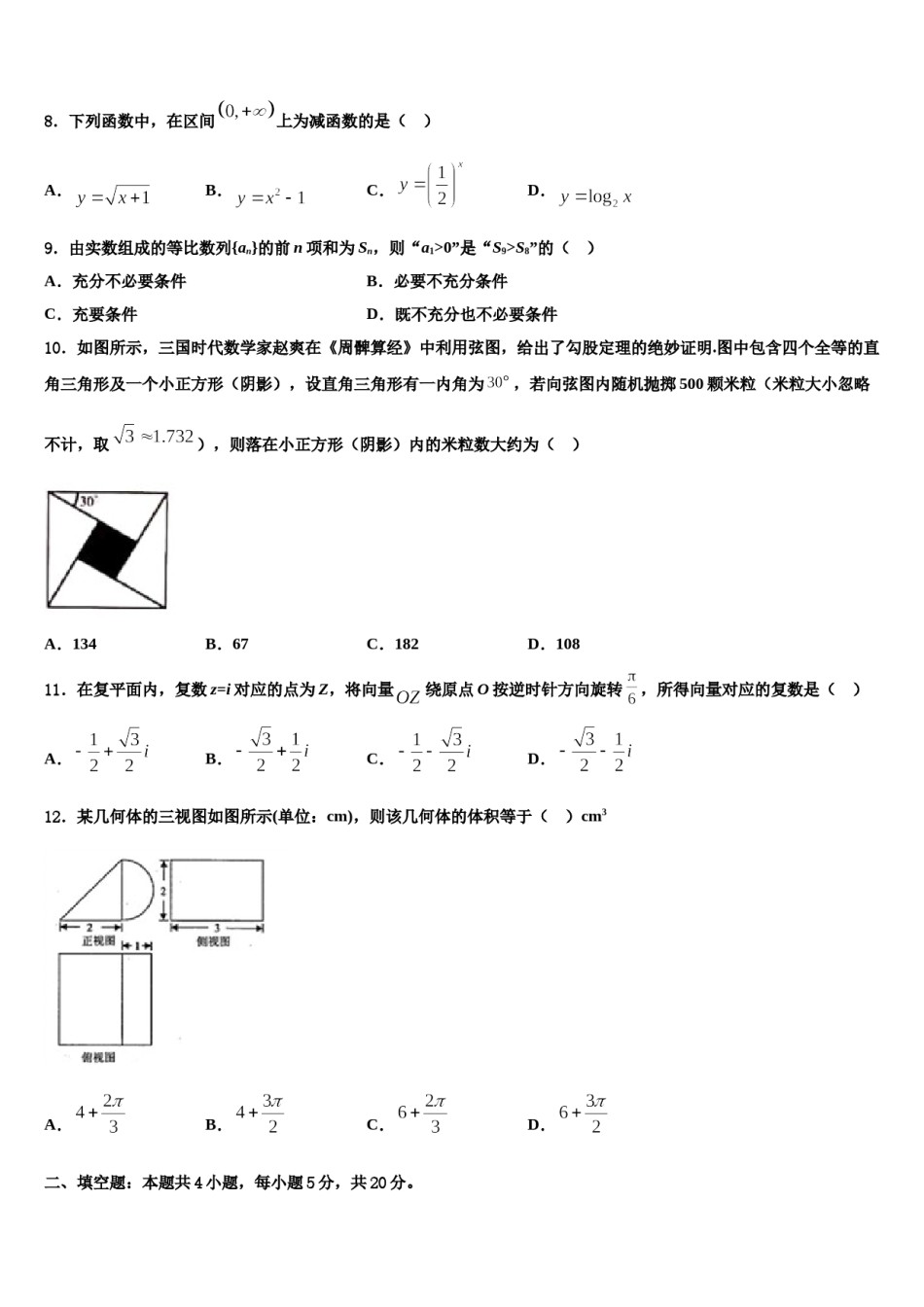 2023-2024学年江西省铅山县第一中学高考冲刺押题（最后一卷）数学试卷含解析.doc_第3页