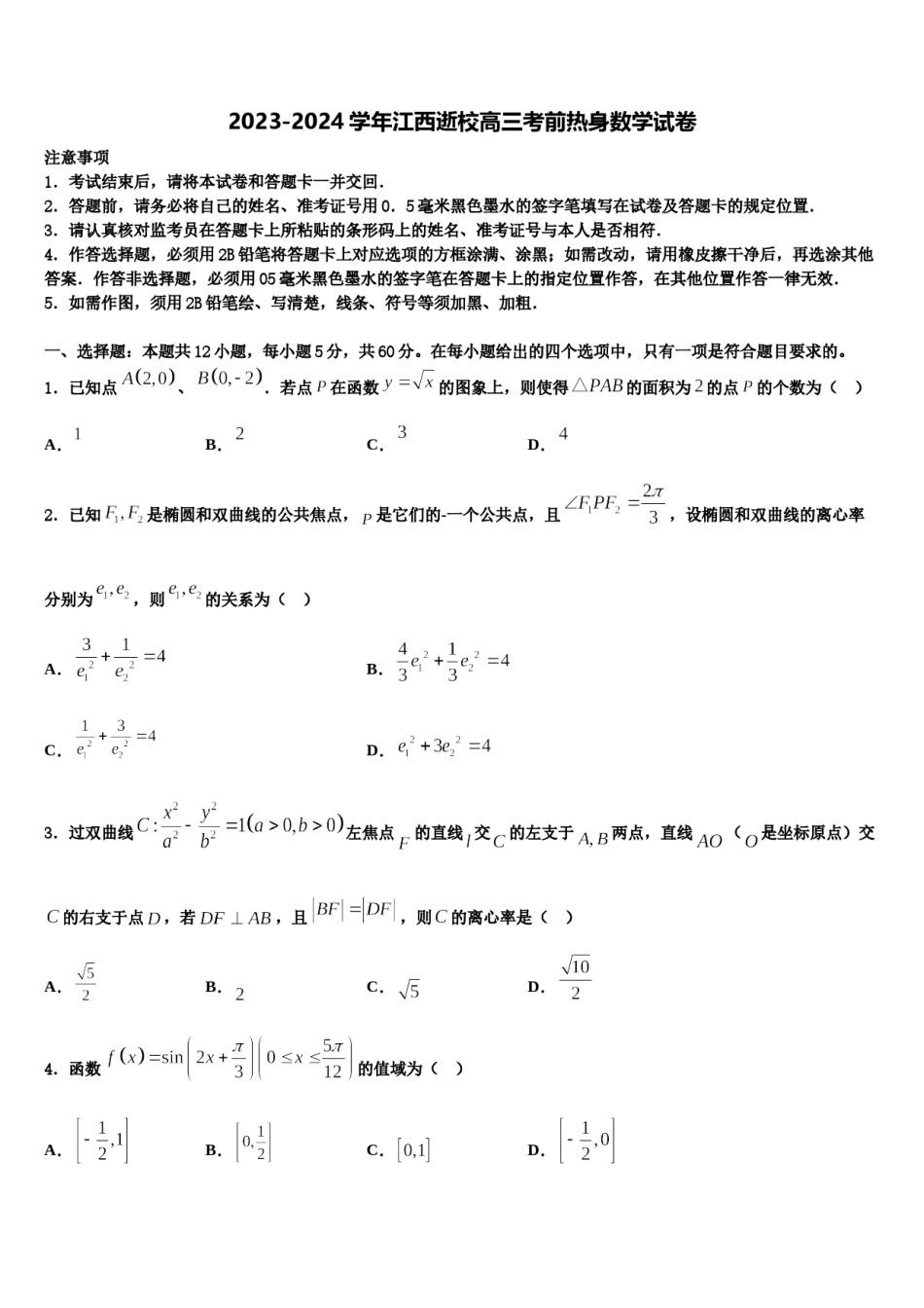 2023-2024学年江西逝校高三考前热身数学试卷含解析.doc_第1页