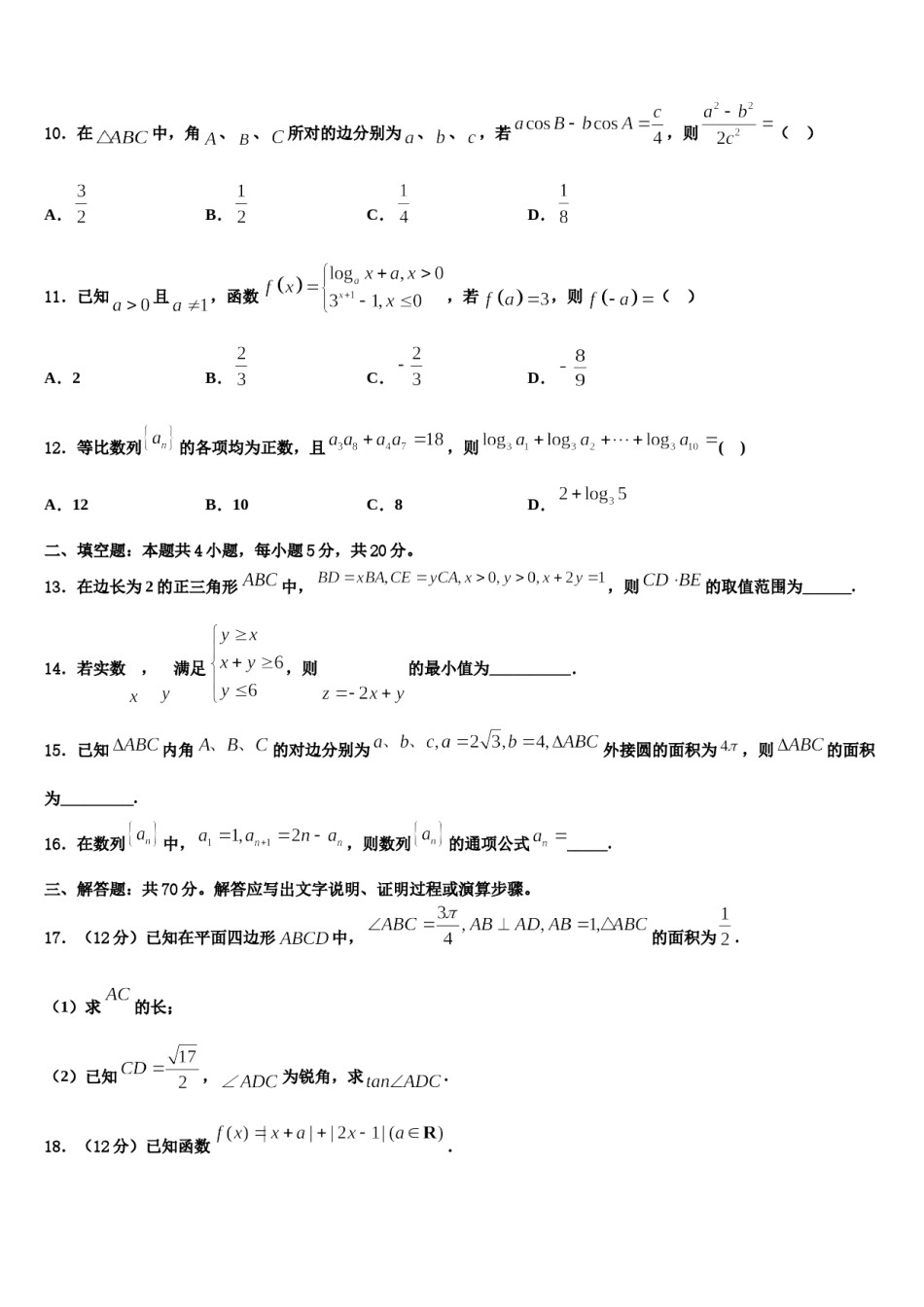 2023-2024学年江西逝校高三考前热身数学试卷含解析.doc_第3页