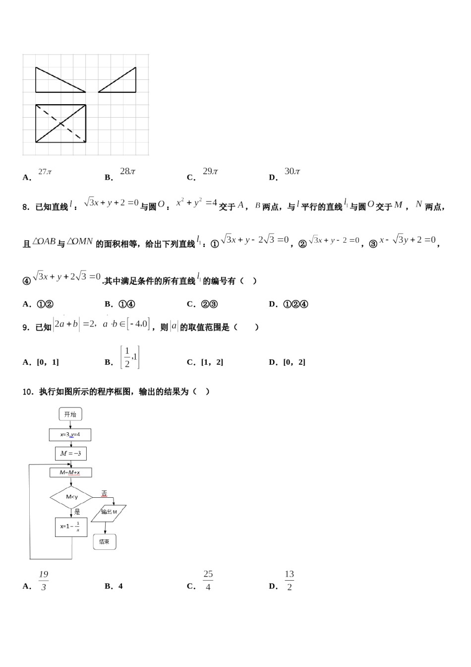 2023-2024学年江西鹰潭市第一中学高三考前热身数学试卷含解析.doc_第3页