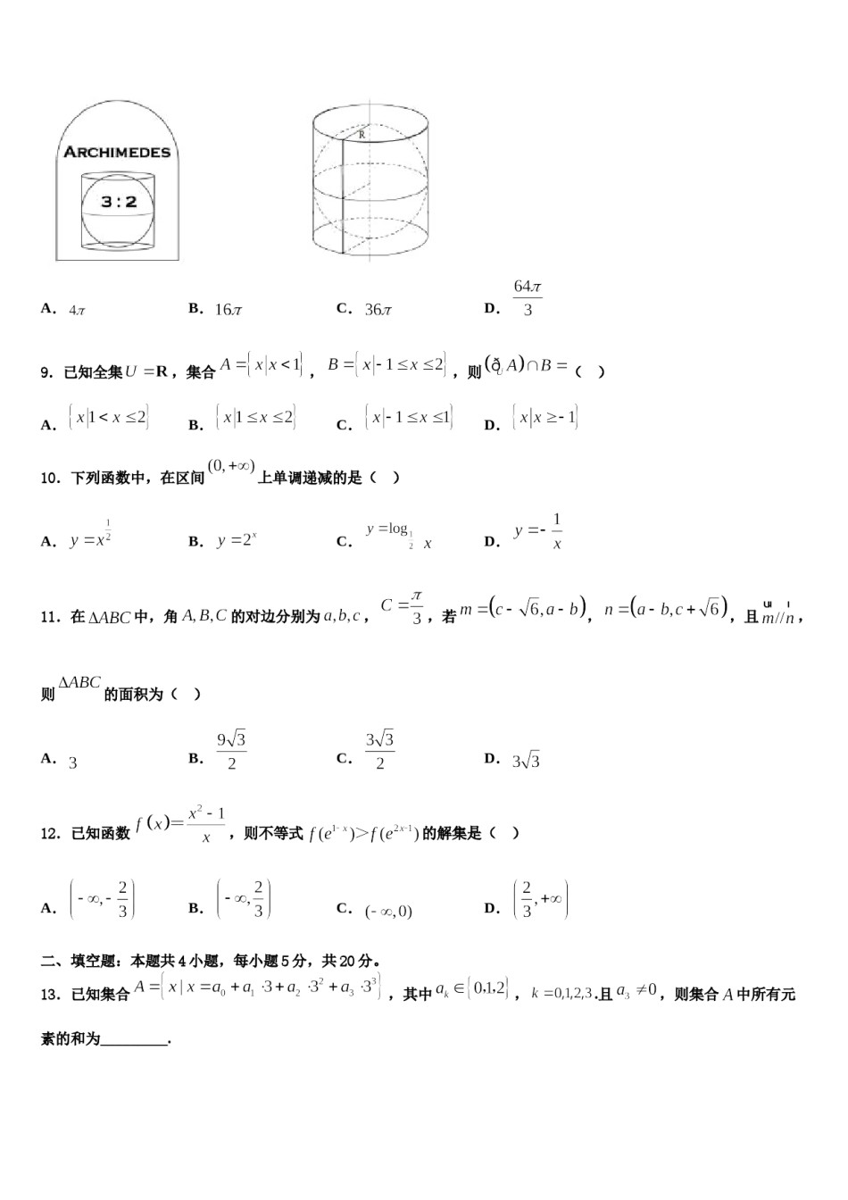 2023-2024学年沙头角中学高三一诊考试数学试卷含解析.doc_第3页