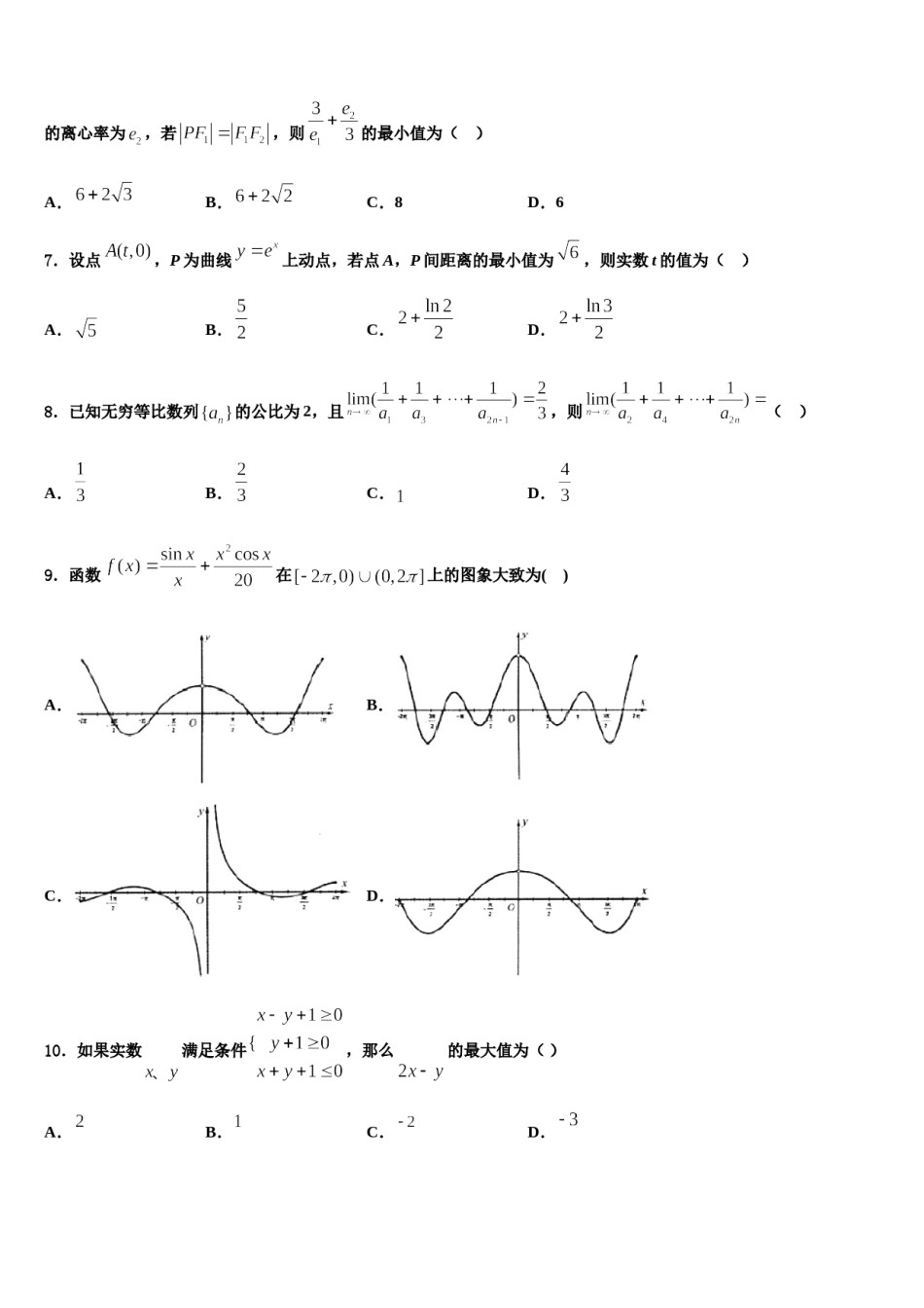 2023-2024学年沧州市重点中学高考全国统考预测密卷数学试卷含解析.doc_第2页