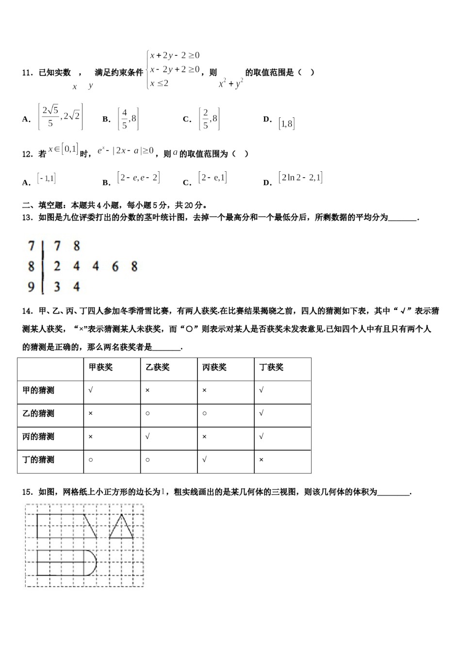 2023-2024学年沧州市重点中学高考全国统考预测密卷数学试卷含解析.doc_第3页