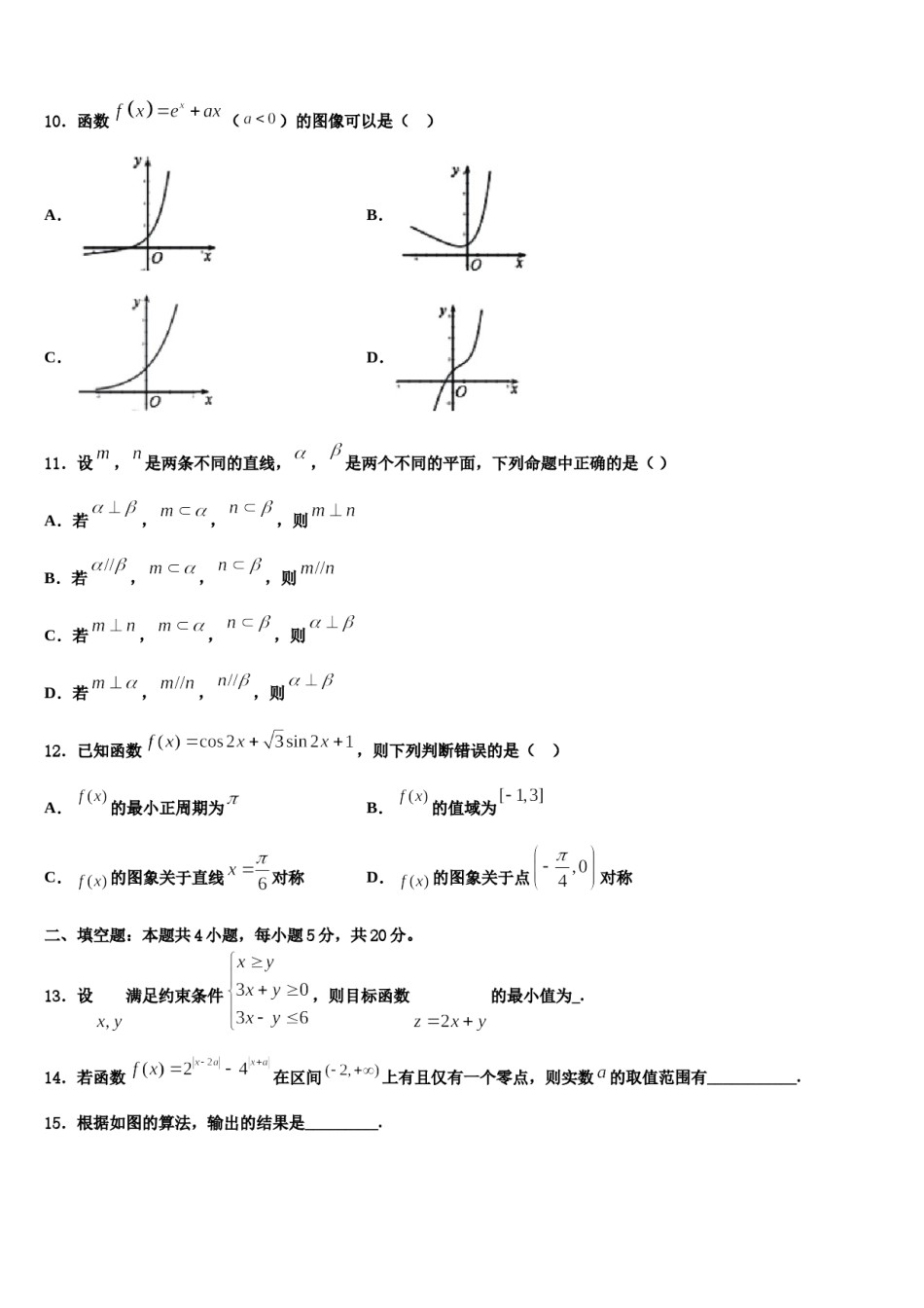 2023-2024学年河北狮州市高考数学押题试卷含解析.doc_第3页