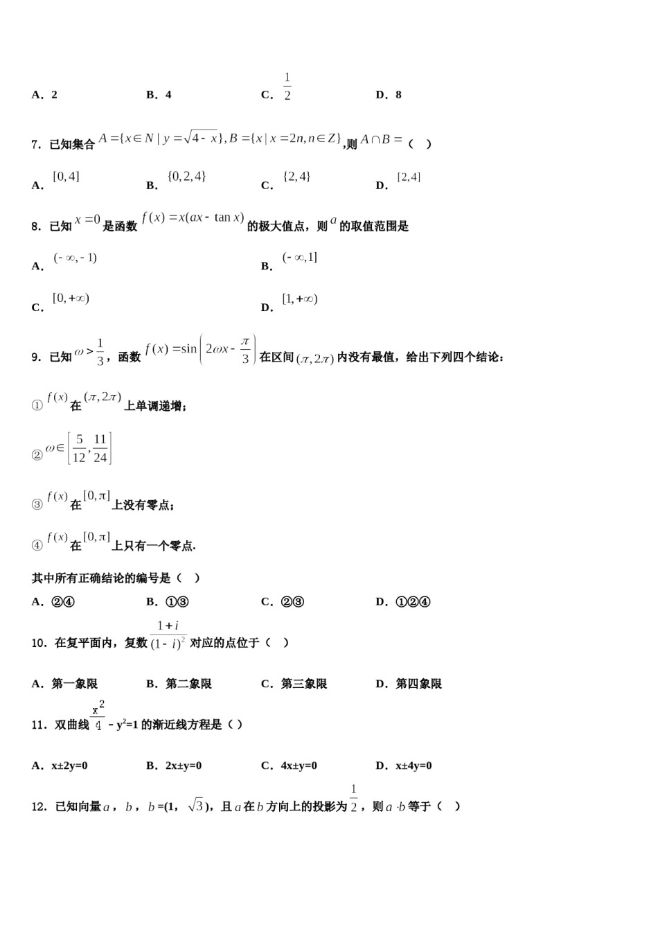 2023-2024学年河北省保定市唐县第一中学高三压轴卷数学试卷含解析.doc_第2页