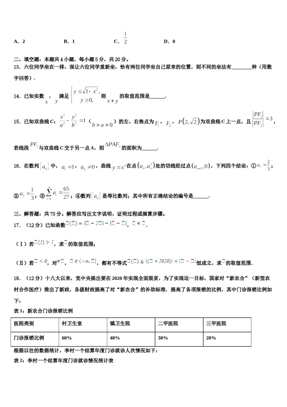2023-2024学年河北省保定市唐县第一中学高三压轴卷数学试卷含解析.doc_第3页