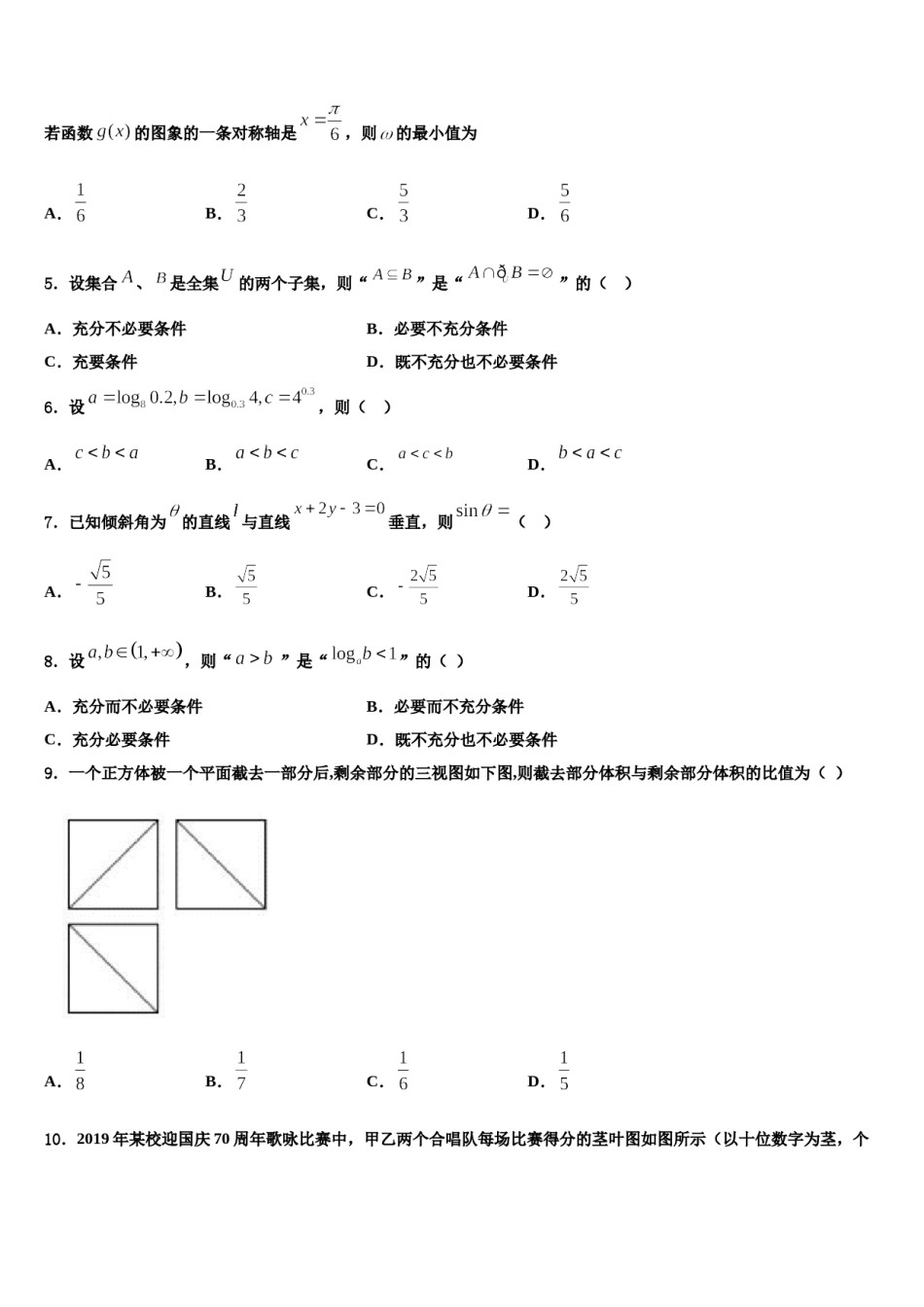 2023-2024学年河北省保定市定州市高三第二次调研数学试卷含解析.doc_第2页