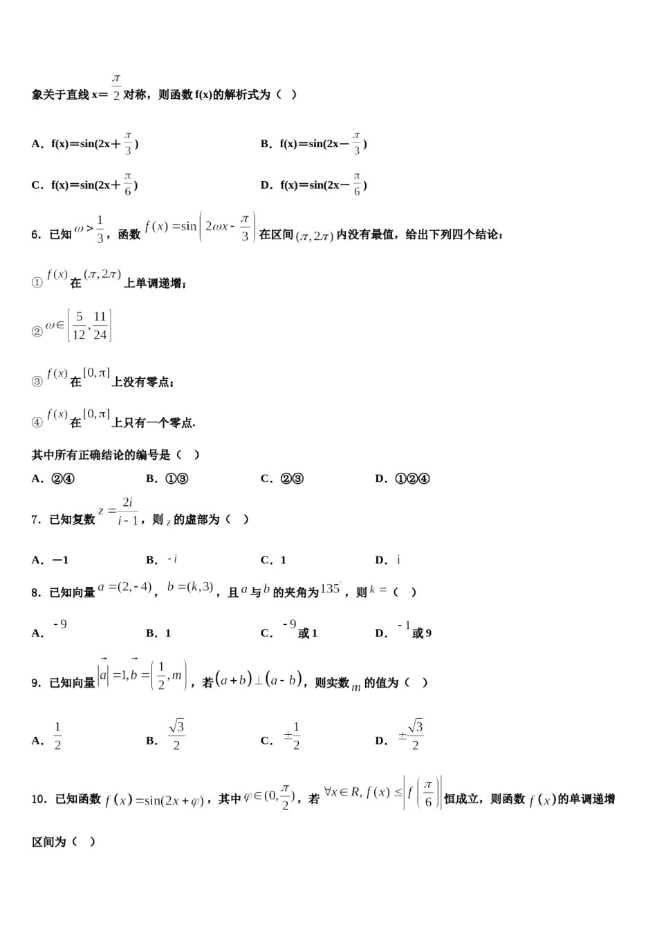 2023-2024学年河北省保定市第一中学高三（最后冲刺）数学试卷含解析.doc_第2页