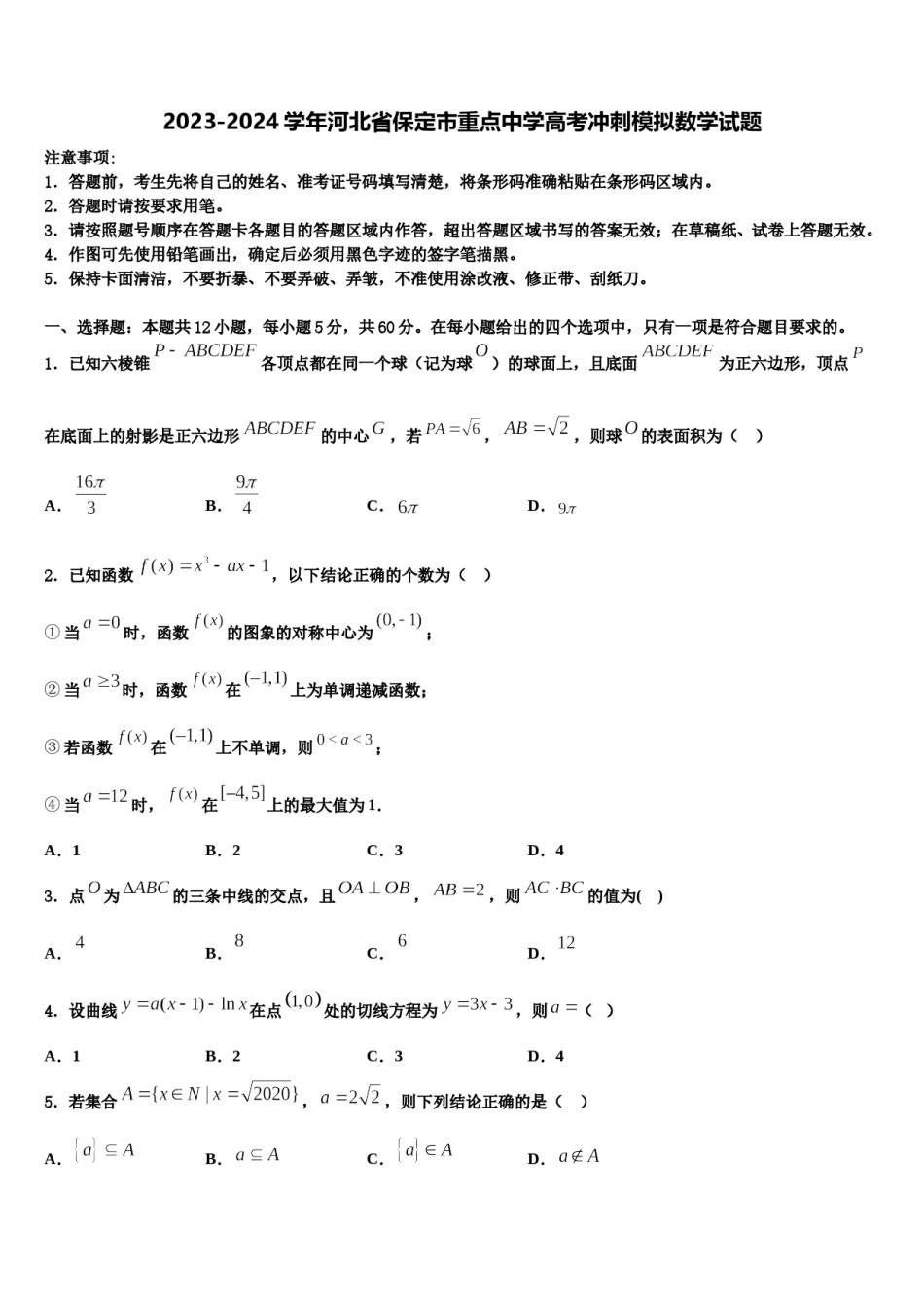 2023-2024学年河北省保定市重点中学高考冲刺模拟数学试题含解析.doc_第1页