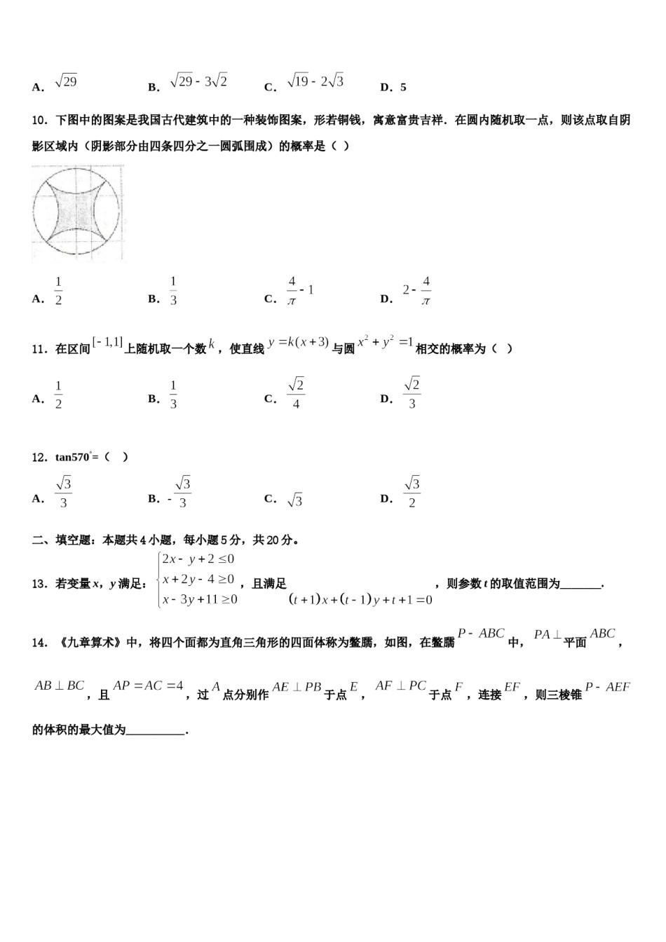 2023-2024学年河北省保定市重点中学高考冲刺模拟数学试题含解析.doc_第3页