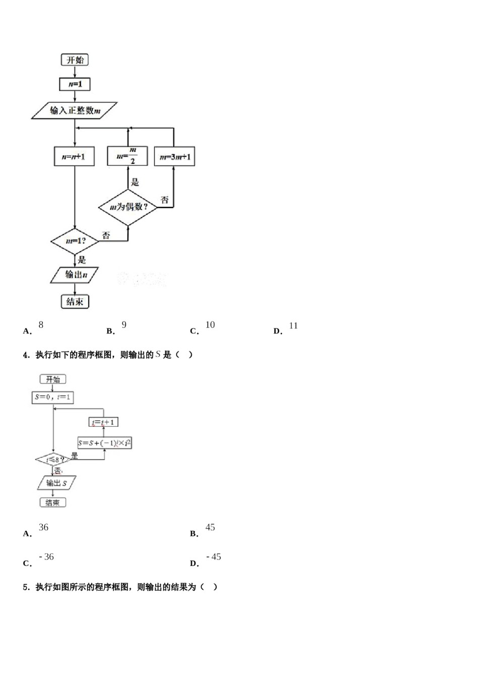 2023-2024学年河北省博野县高考数学必刷试卷含解析.doc_第2页