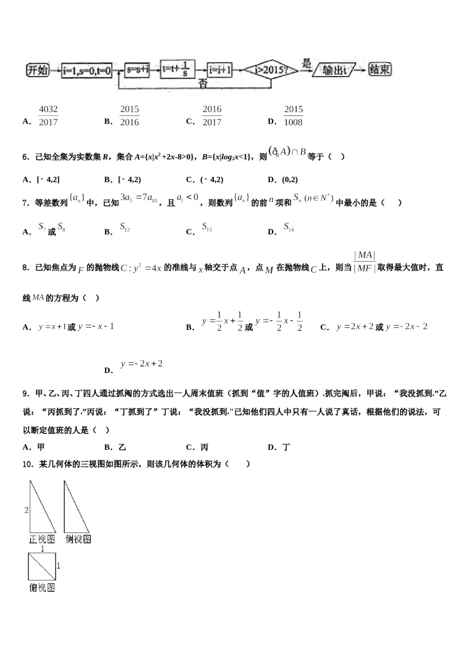 2023-2024学年河北省博野县高考数学必刷试卷含解析.doc_第3页